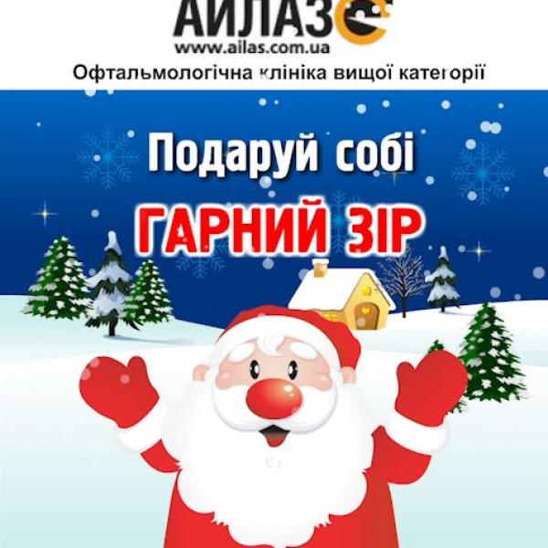 Банер Айлаз НГ