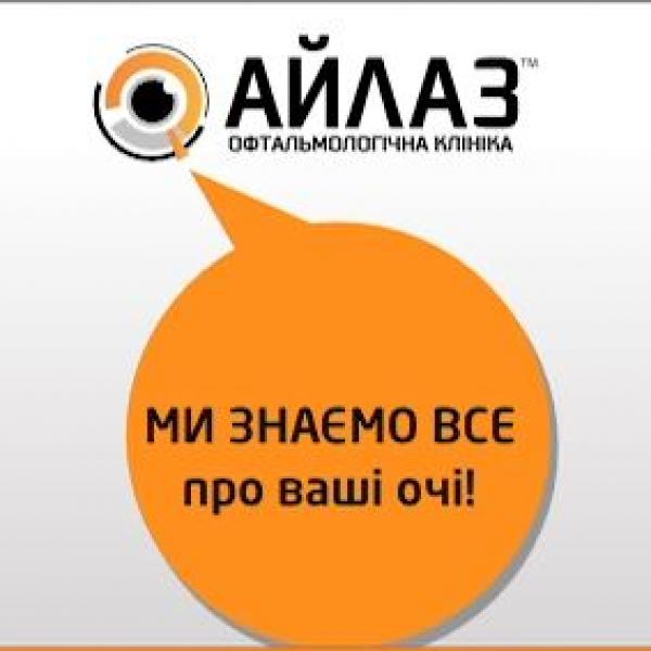 Банер Айлаз Очі