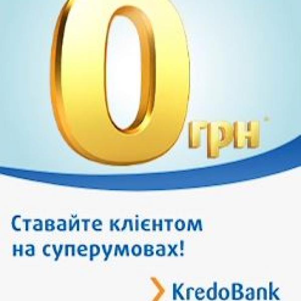 Банер Кредобанк 0